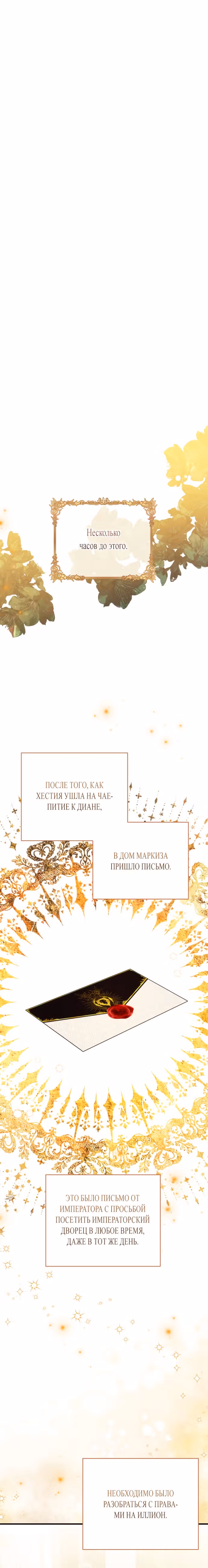 Ради моего брошенного любимого — Том 1 · Глава 34, страница 11