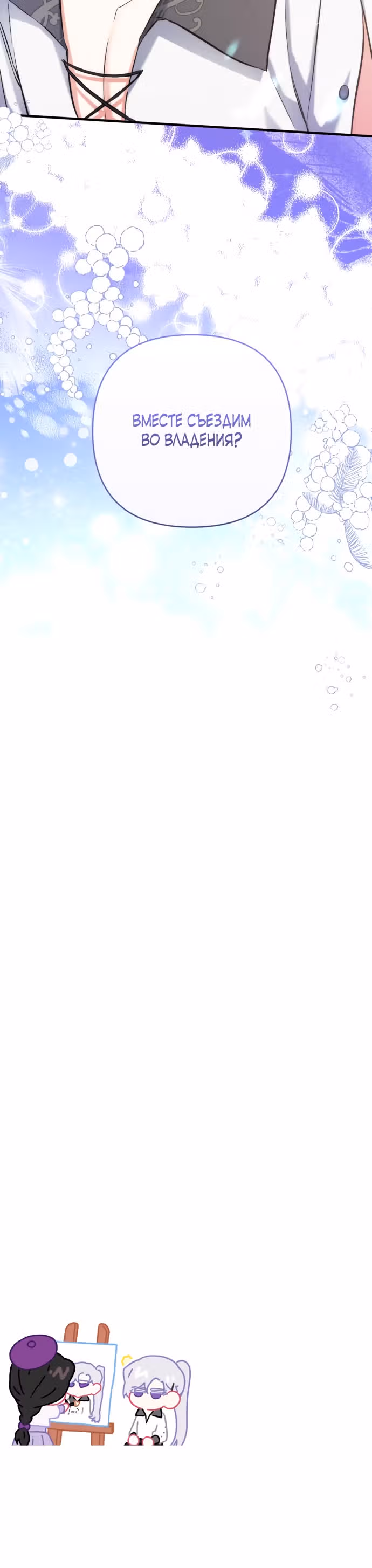 Ради моего брошенного любимого — Том 1 · Глава 36, страница 27