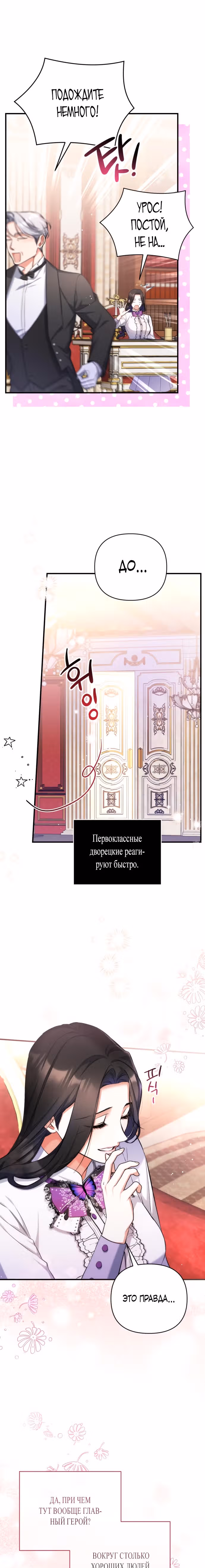 Ради моего брошенного любимого — Том 1 · Глава 36, страница 6