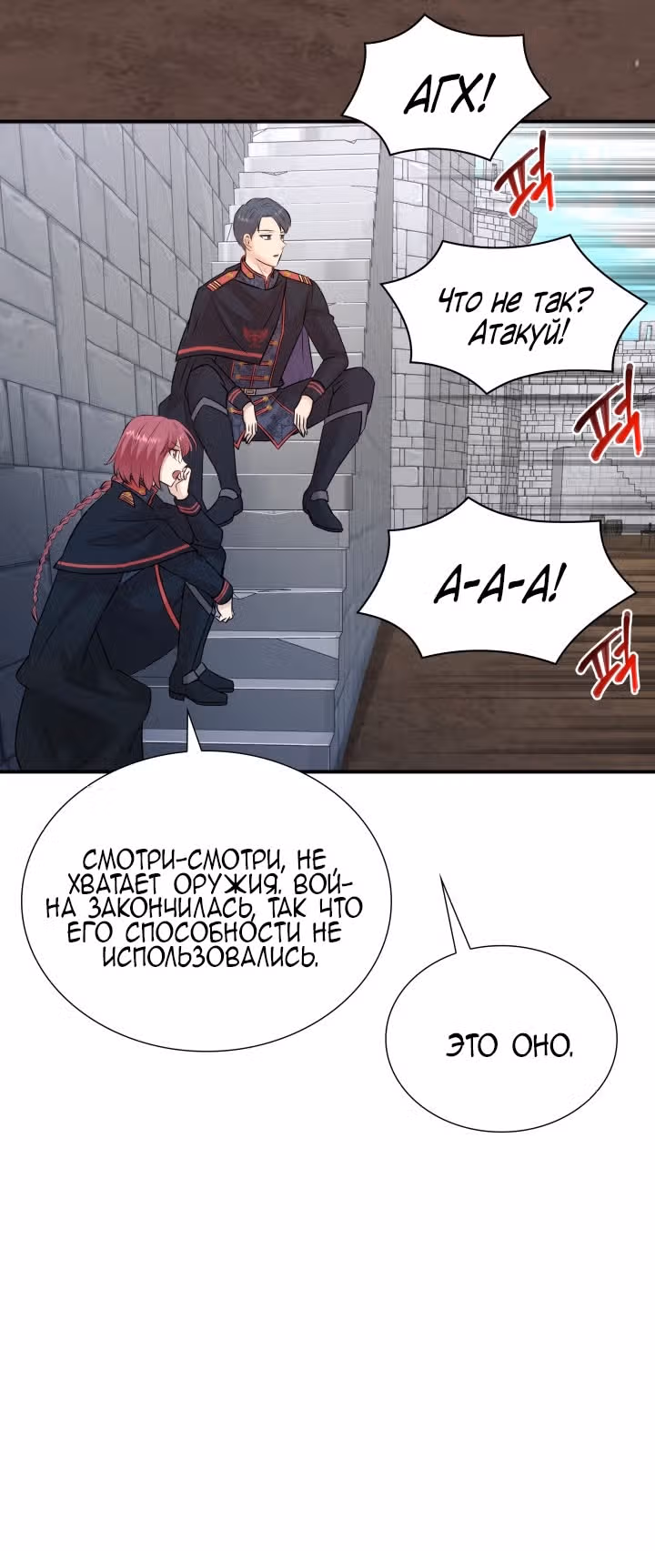 Брак и меч — Том 1 · Глава 22, страница 31