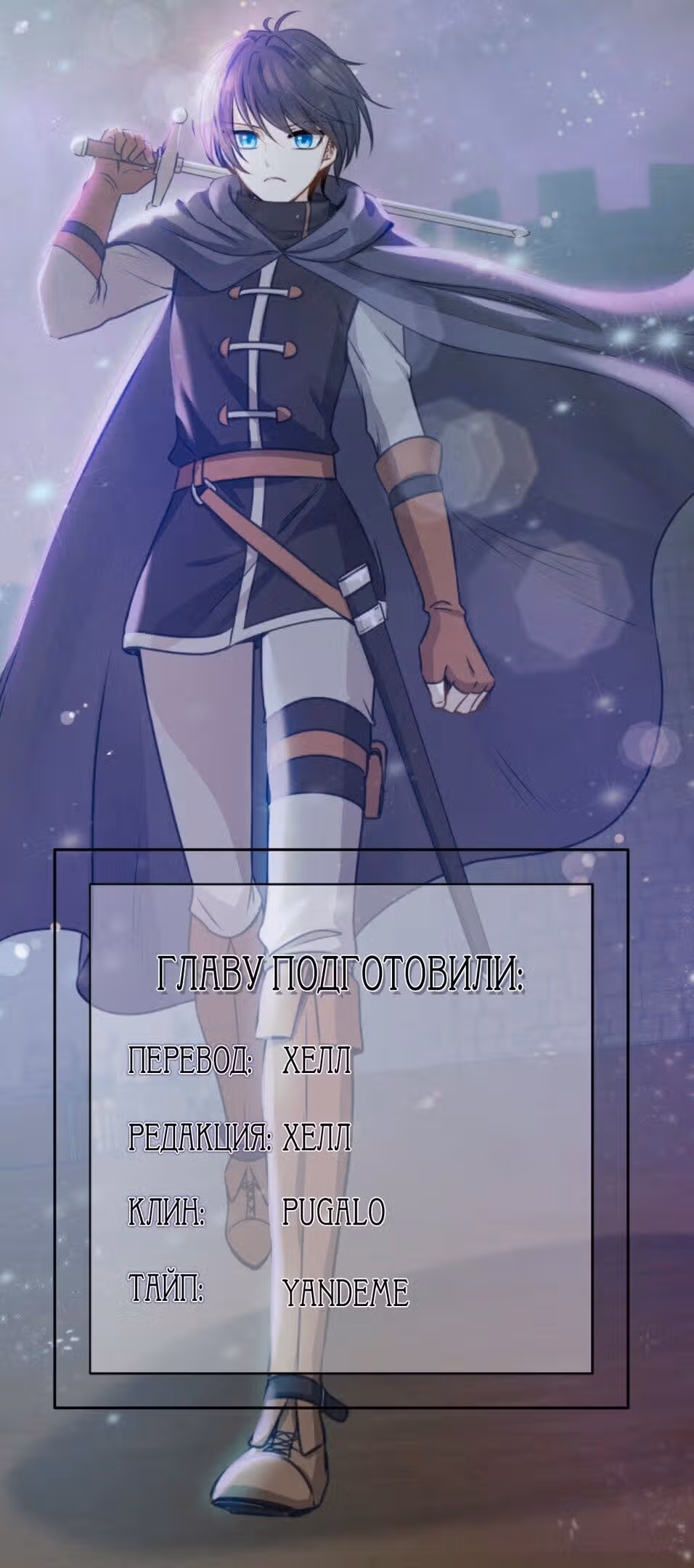 Брак и меч — Том 1 · Глава 22, страница 46