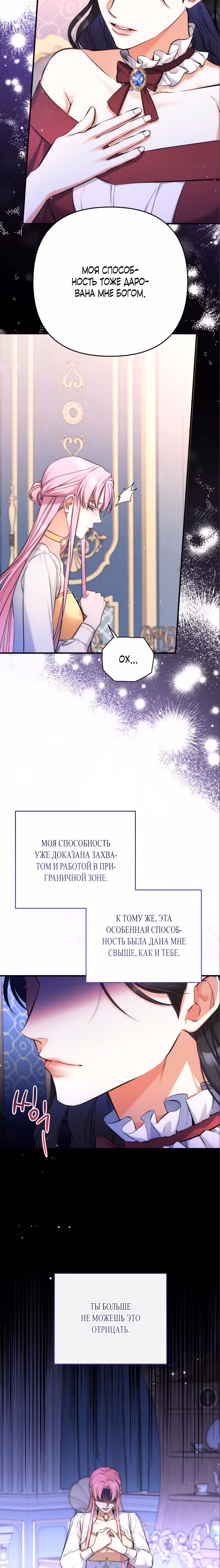 Ради моего брошенного любимого — Том 1 · Глава 38, страница 2