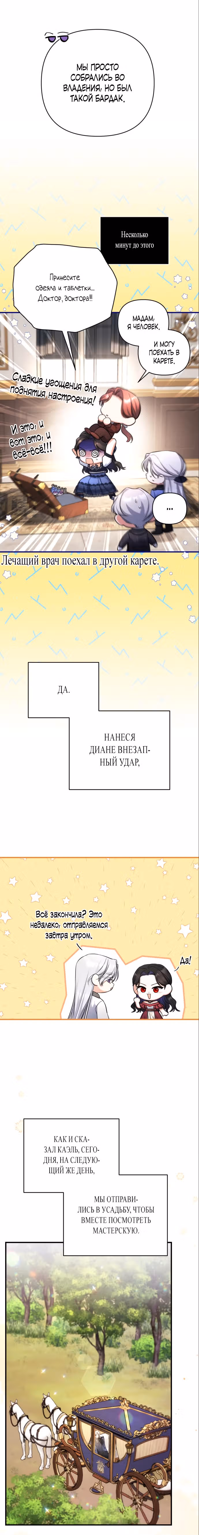 Ради моего брошенного любимого — Том 1 · Глава 38, страница 20