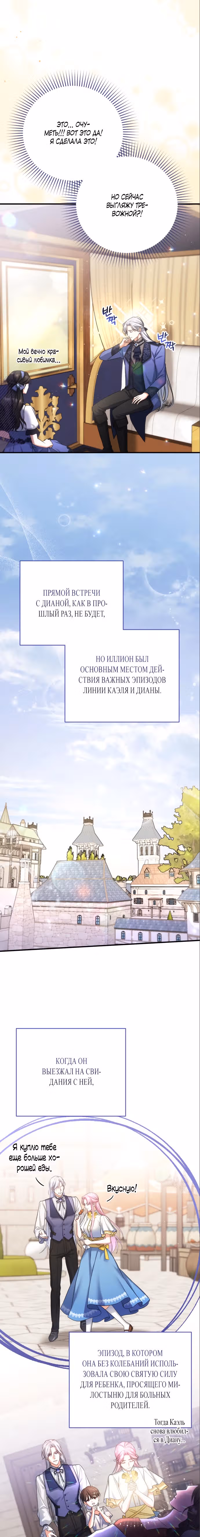 Ради моего брошенного любимого — Том 1 · Глава 38, страница 21