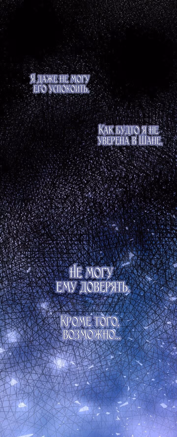 Брак и меч — Том 1 · Глава 23, страница 33