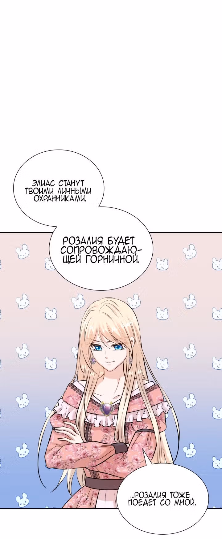 Брак и меч — Том 1 · Глава 23, страница 43