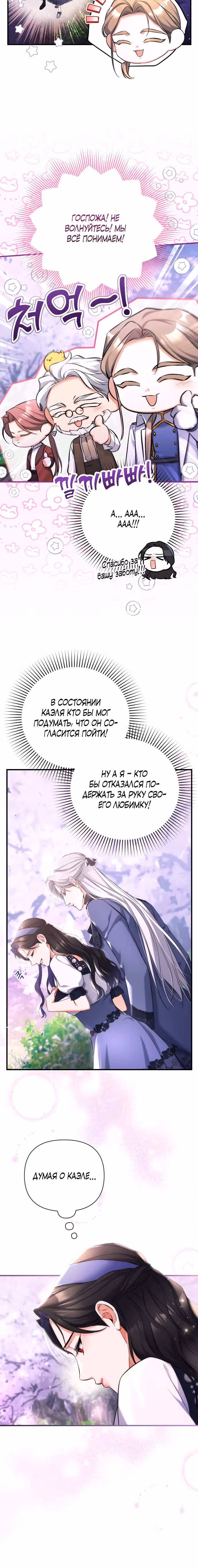 Ради моего брошенного любимого — Том 1 · Глава 41, страница 4