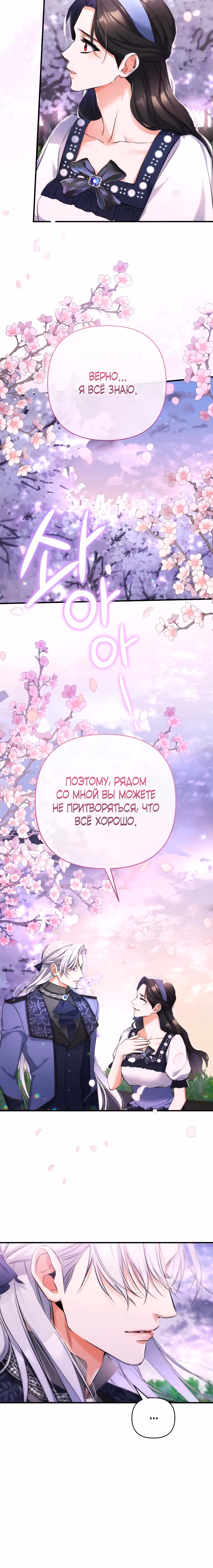 Ради моего брошенного любимого — Том 1 · Глава 41, страница 9