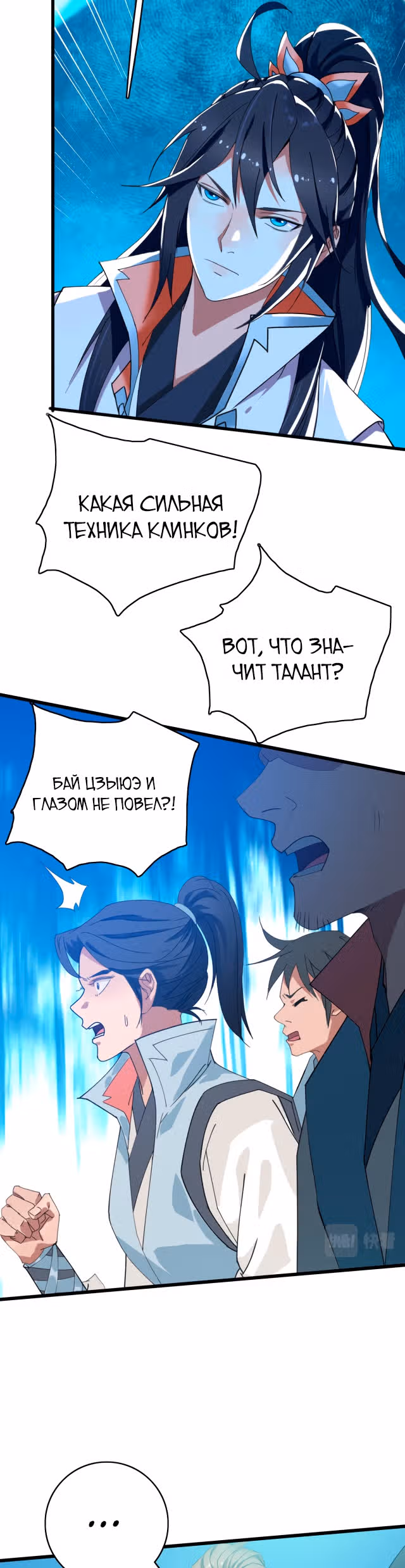 Поднятие уровня с помощью Даосизма — Том 1 · Глава 48, страница 23