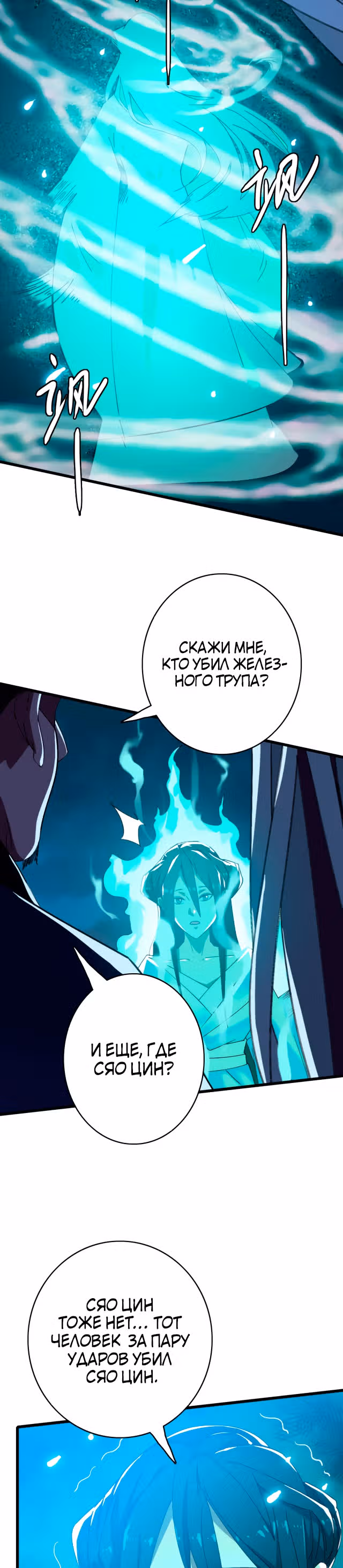 Поднятие уровня с помощью Даосизма — Том 1 · Глава 48, страница 9