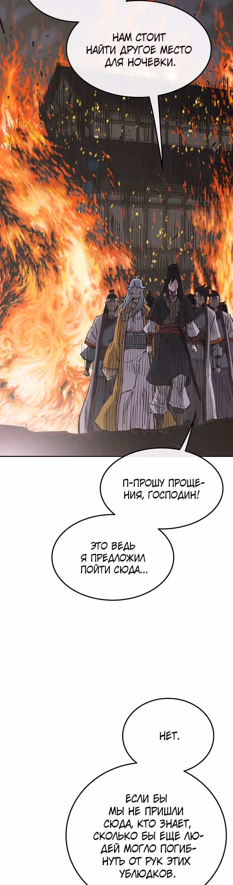 Непобедимый мечник — Том 1 · Глава 89, страница 4