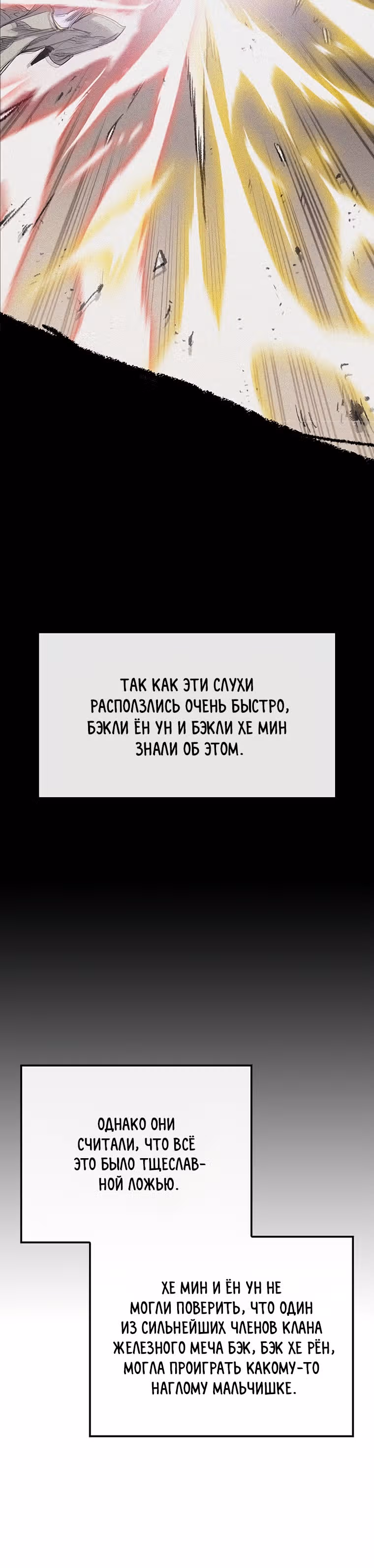 Непобедимый мечник — Том 1 · Глава 89, страница 34