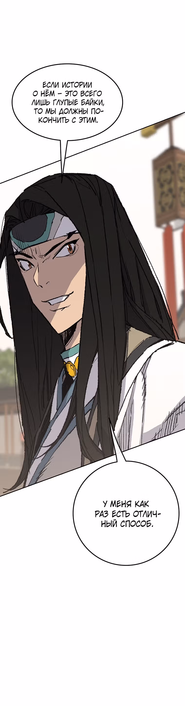 Непобедимый мечник — Том 1 · Глава 89, страница 36