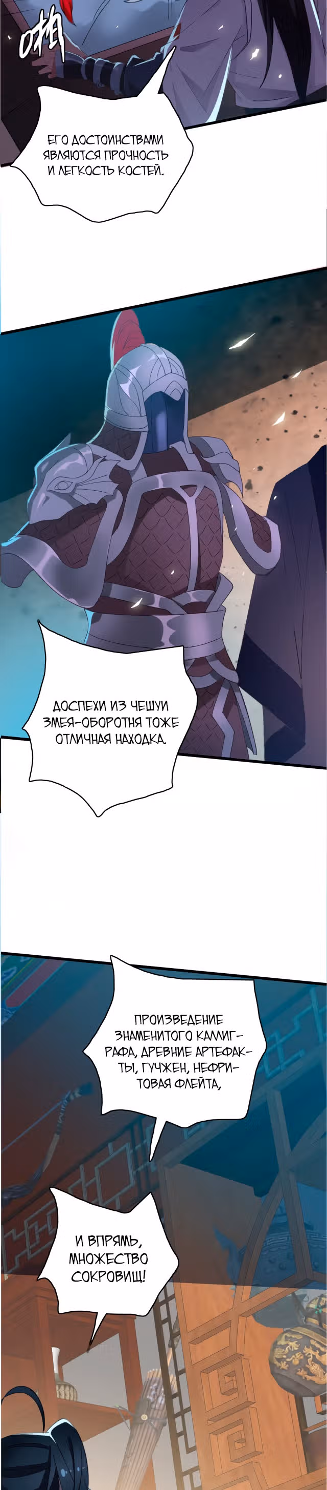 Поднятие уровня с помощью Даосизма — Том 1 · Глава 49, страница 17