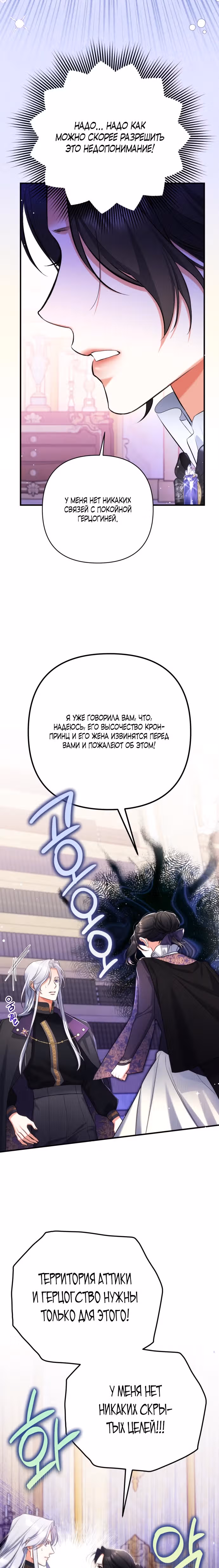 Ради моего брошенного любимого — Том 1 · Глава 47, страница 16