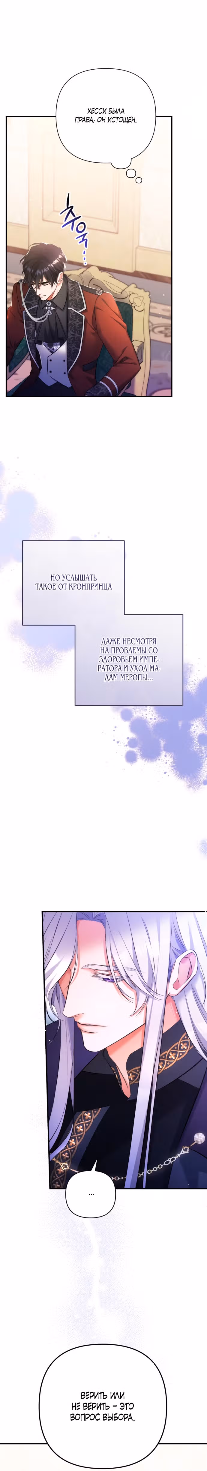 Ради моего брошенного любимого — Том 1 · Глава 47, страница 5