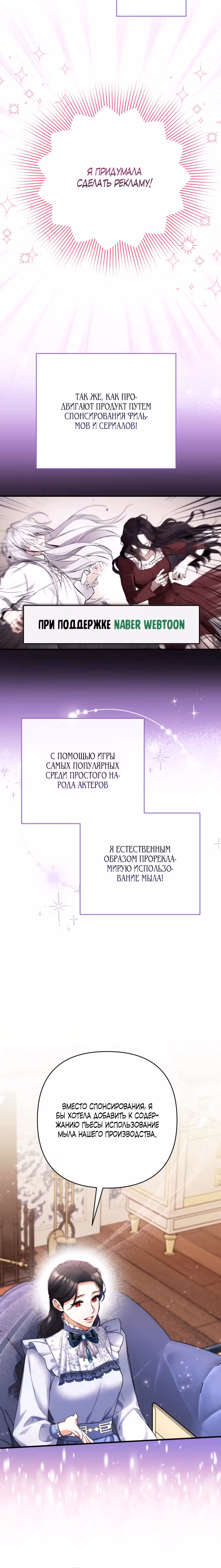 Ради моего брошенного любимого — Том 1 · Глава 48, страница 18