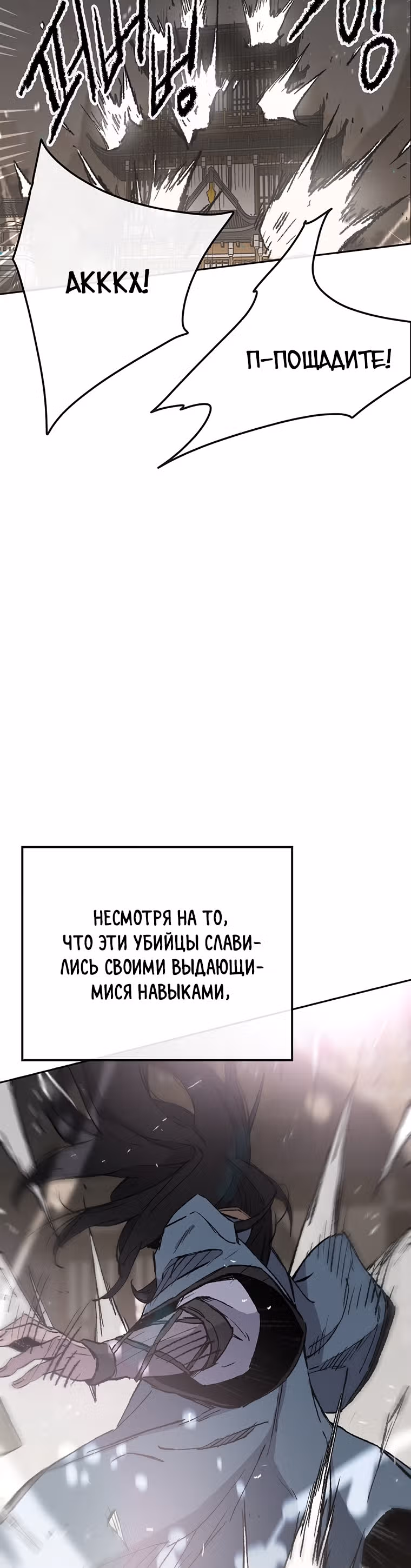 Непобедимый мечник — Том 1 · Глава 90, страница 18