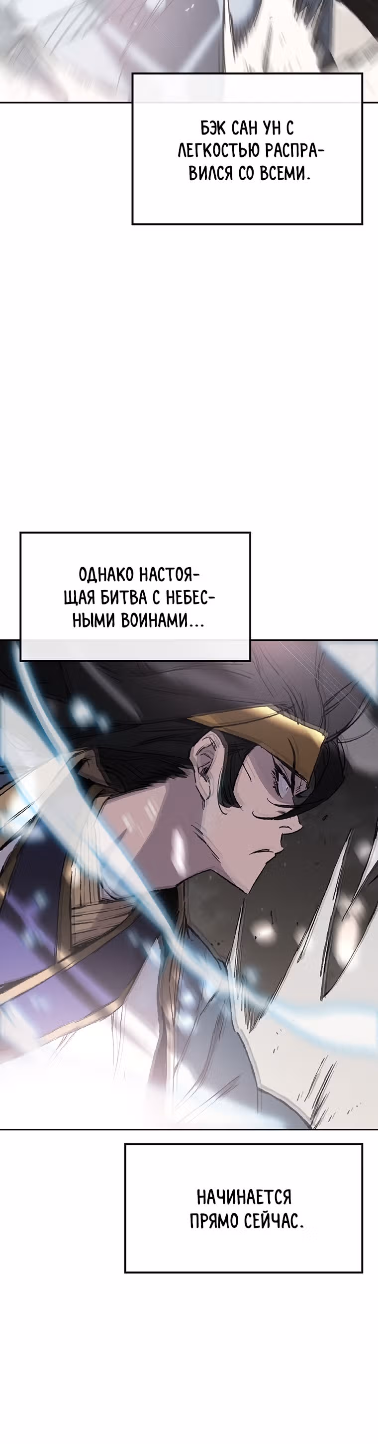 Непобедимый мечник — Том 1 · Глава 90, страница 19