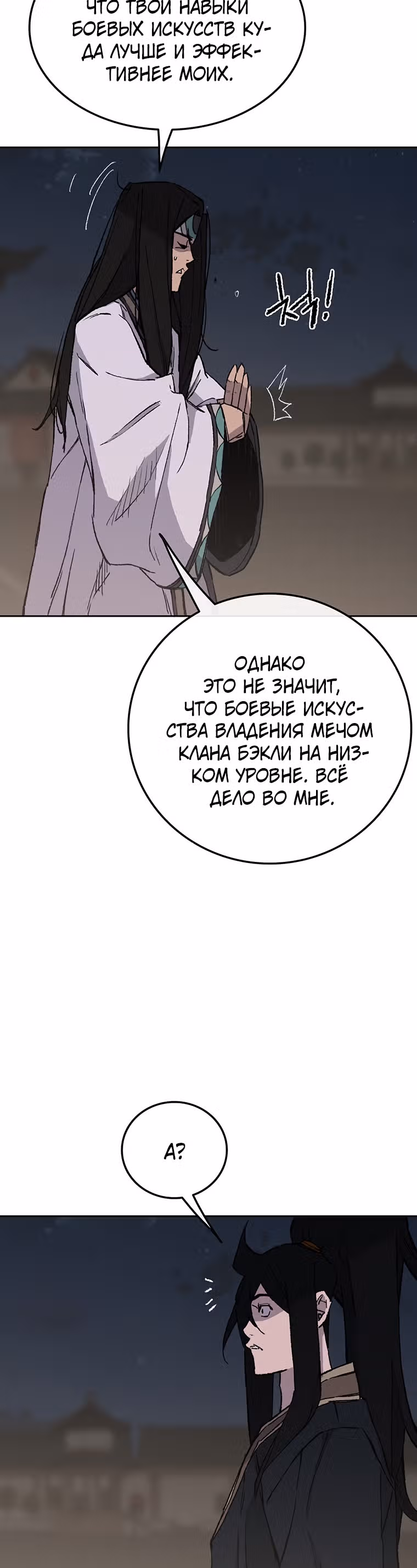 Непобедимый мечник — Том 1 · Глава 90, страница 25