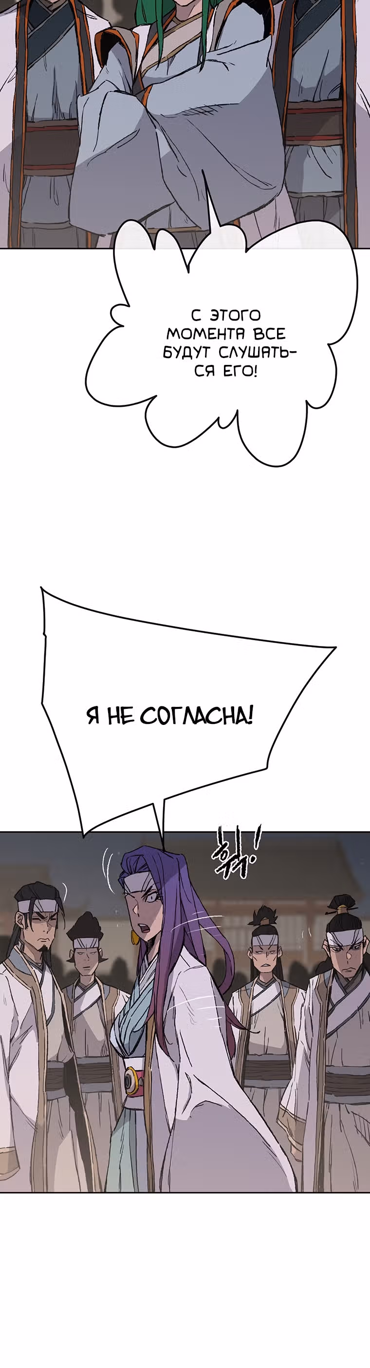 Непобедимый мечник — Том 1 · Глава 90, страница 29