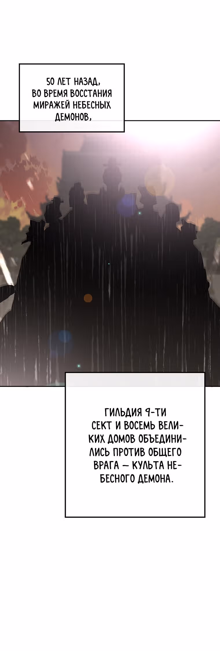 Непобедимый мечник — Том 1 · Глава 90, страница 42