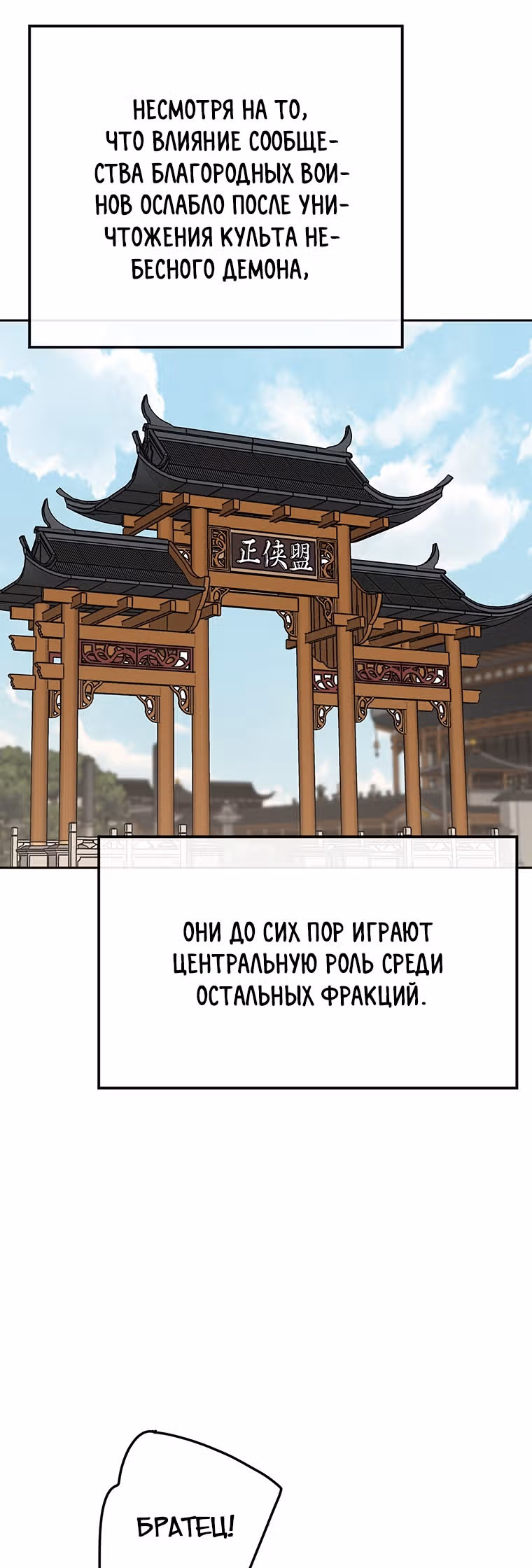 Непобедимый мечник — Том 1 · Глава 90, страница 43