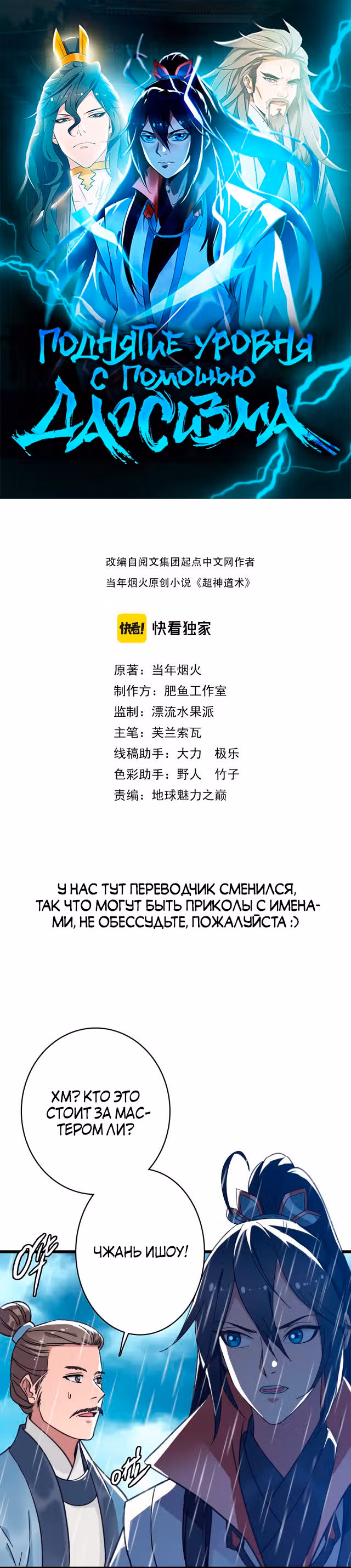 Поднятие уровня с помощью Даосизма — Том 1 · Глава 51, страница 1