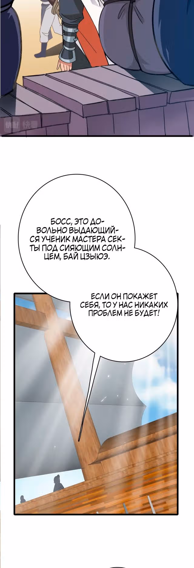 Поднятие уровня с помощью Даосизма — Том 1 · Глава 51, страница 23
