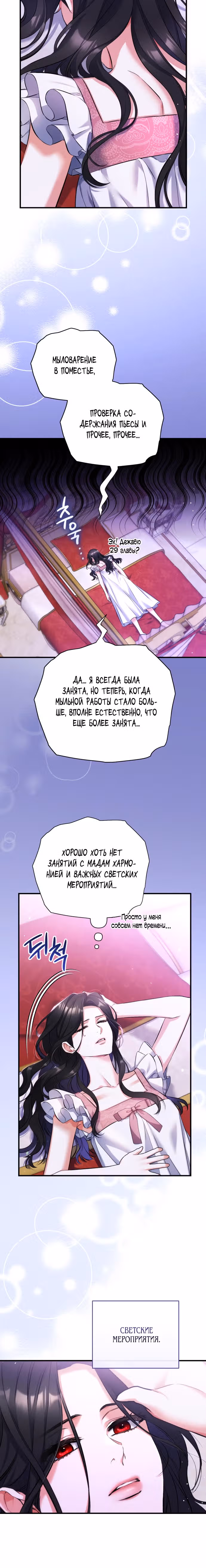 Ради моего брошенного любимого — Том 1 · Глава 49, страница 2