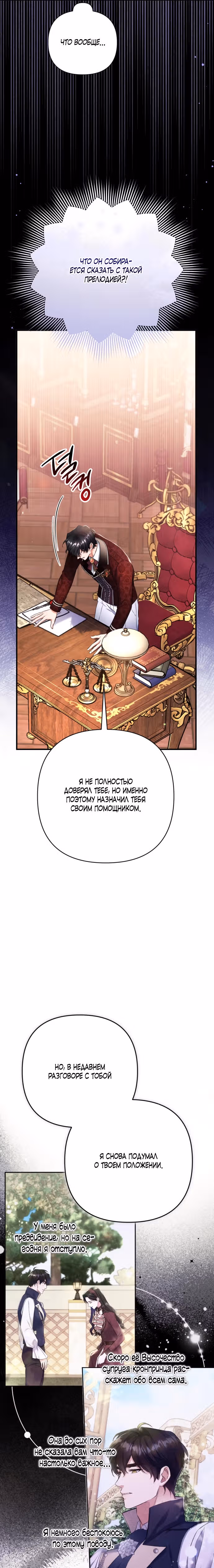 Ради моего брошенного любимого — Том 1 · Глава 49, страница 10