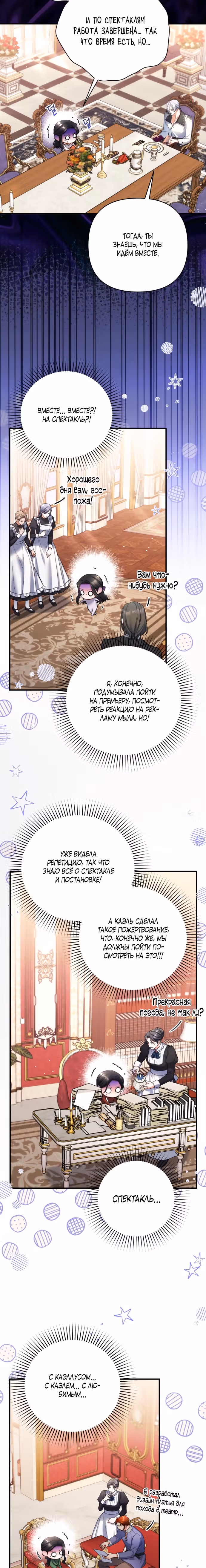 Ради моего брошенного любимого — Том 1 · Глава 50, страница 3
