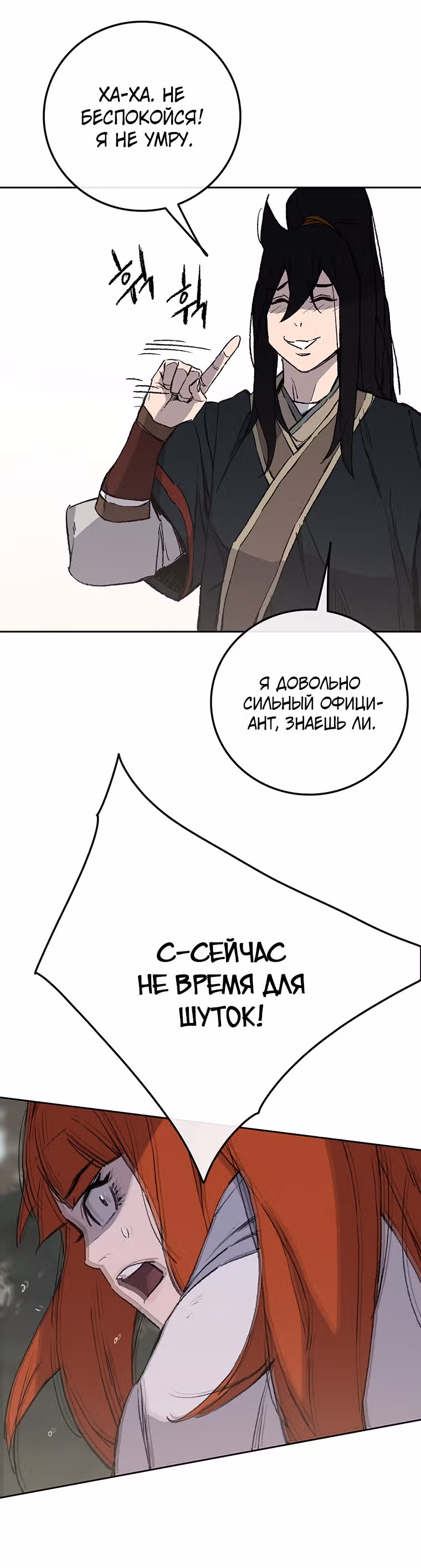 Непобедимый мечник — Том 1 · Глава 91, страница 33