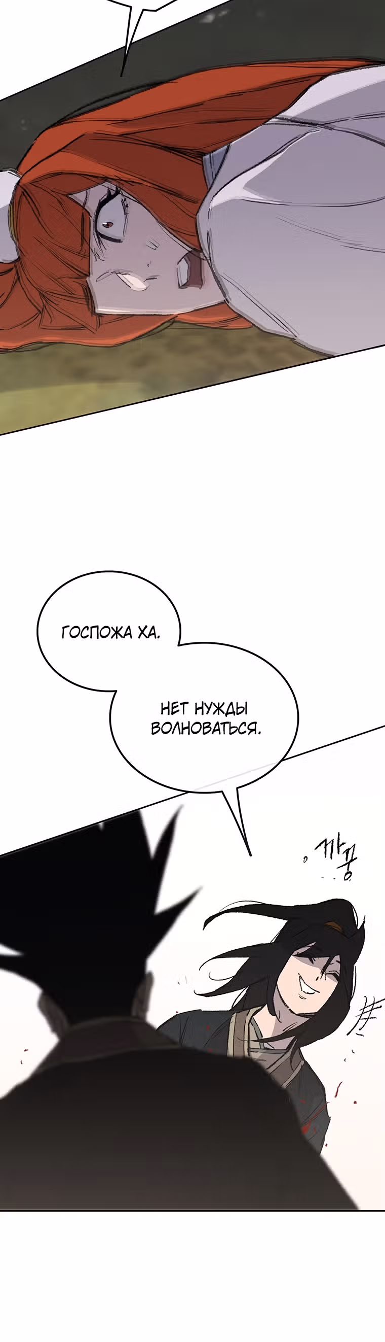 Непобедимый мечник — Том 1 · Глава 91, страница 40
