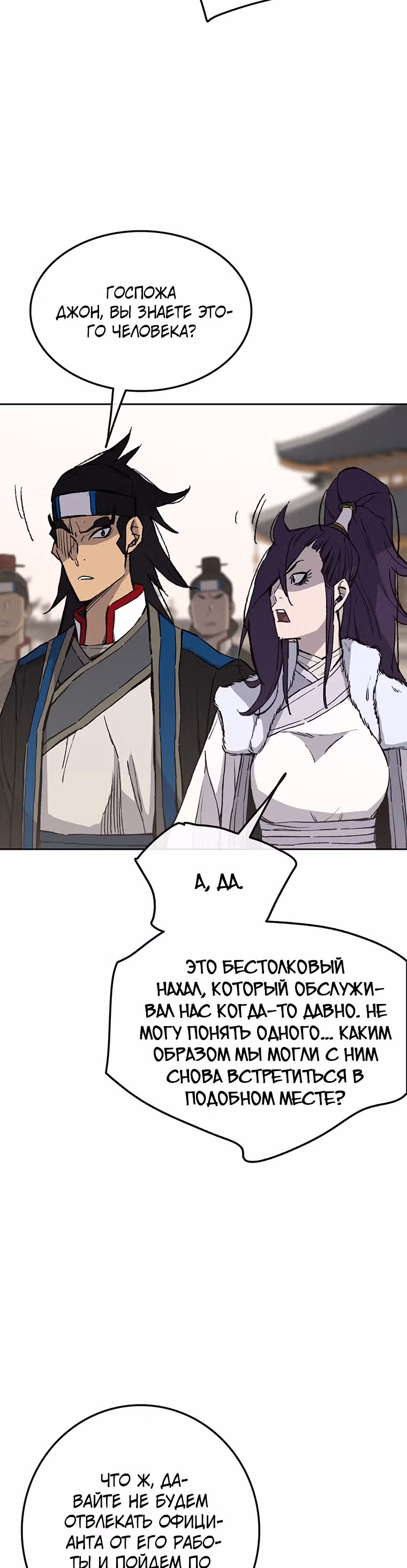 Непобедимый мечник — Том 1 · Глава 91, страница 10