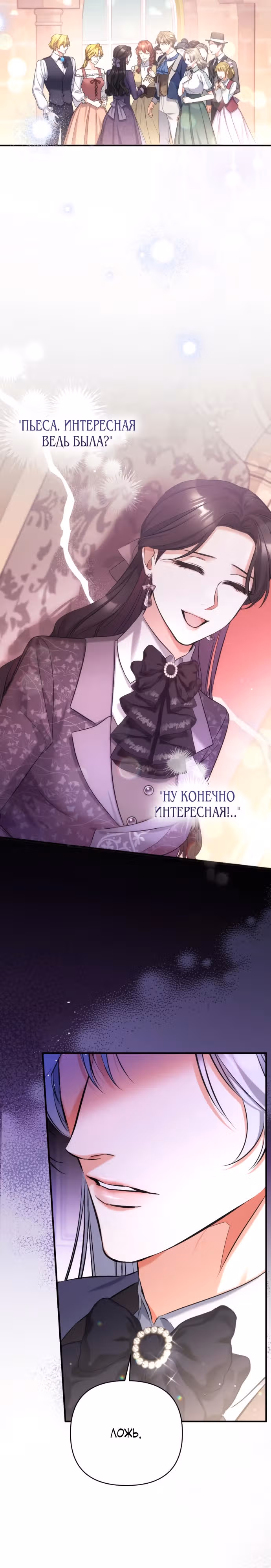 Ради моего брошенного любимого — Том 1 · Глава 51, страница 12
