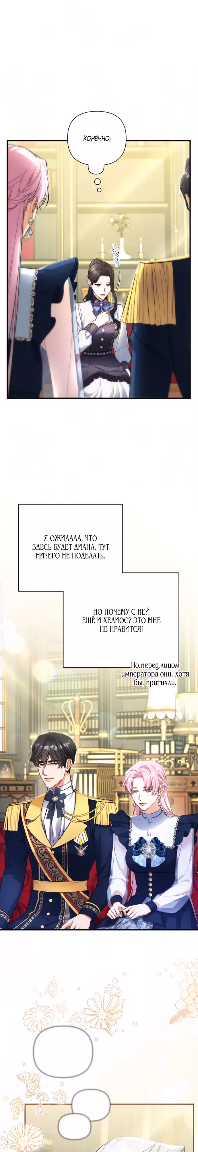 Ради моего брошенного любимого — Том 1 · Глава 52, страница 13