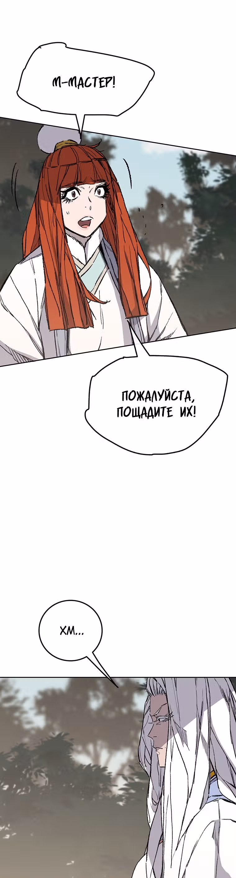 Непобедимый мечник — Том 1 · Глава 92, страница 20