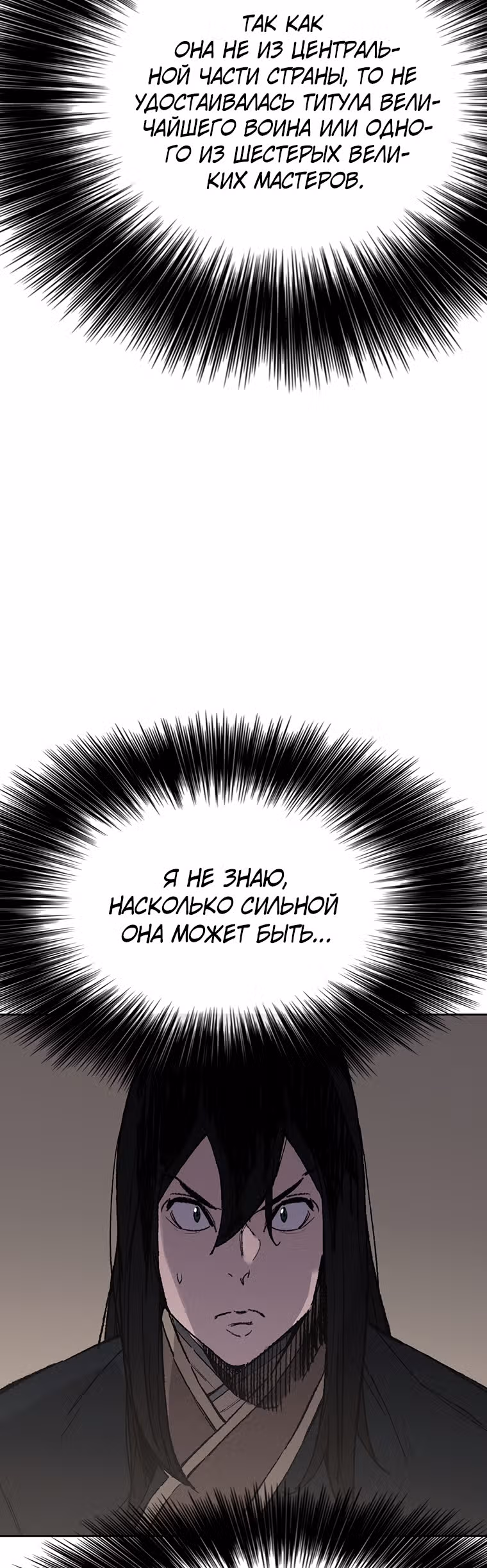 Непобедимый мечник — Том 1 · Глава 92, страница 3