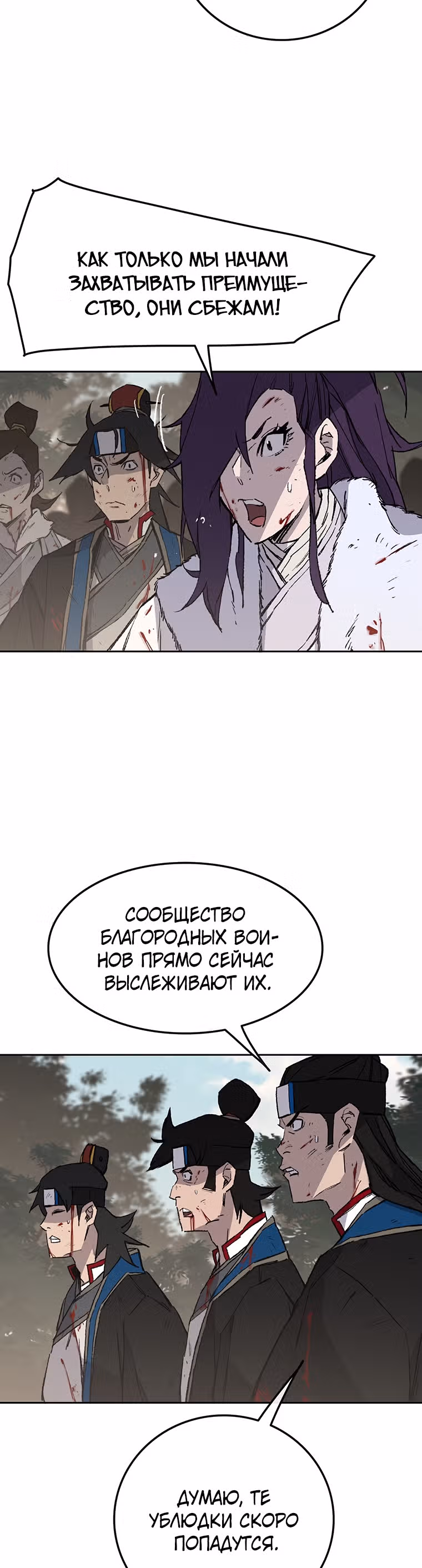 Непобедимый мечник — Том 1 · Глава 92, страница 22