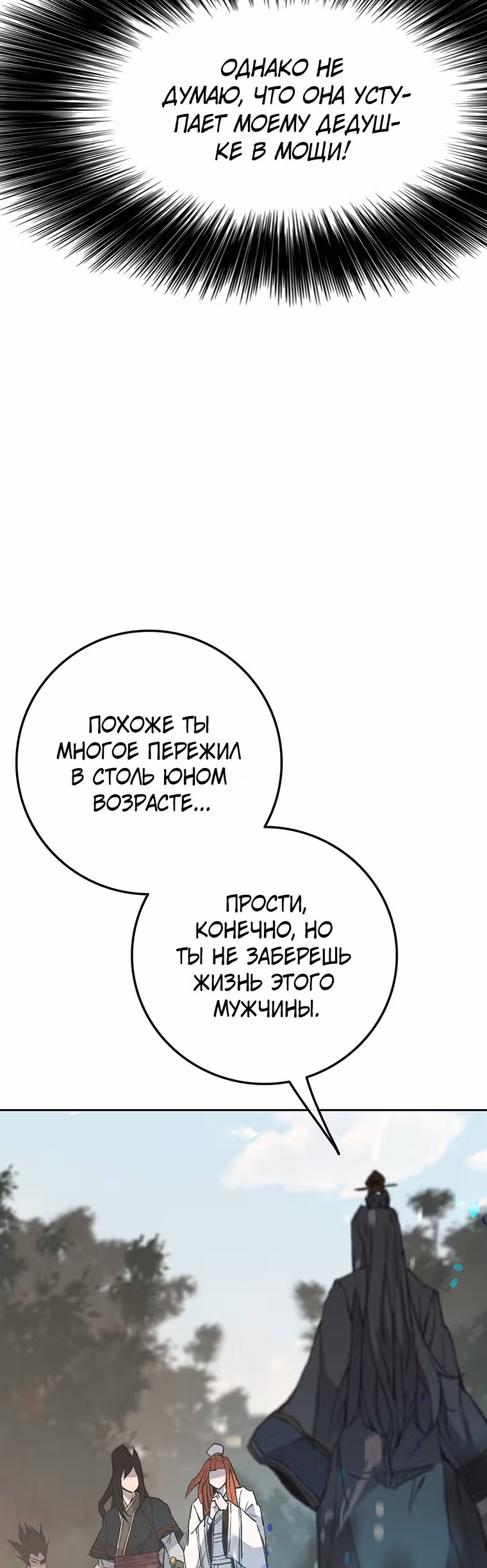 Непобедимый мечник — Том 1 · Глава 92, страница 4