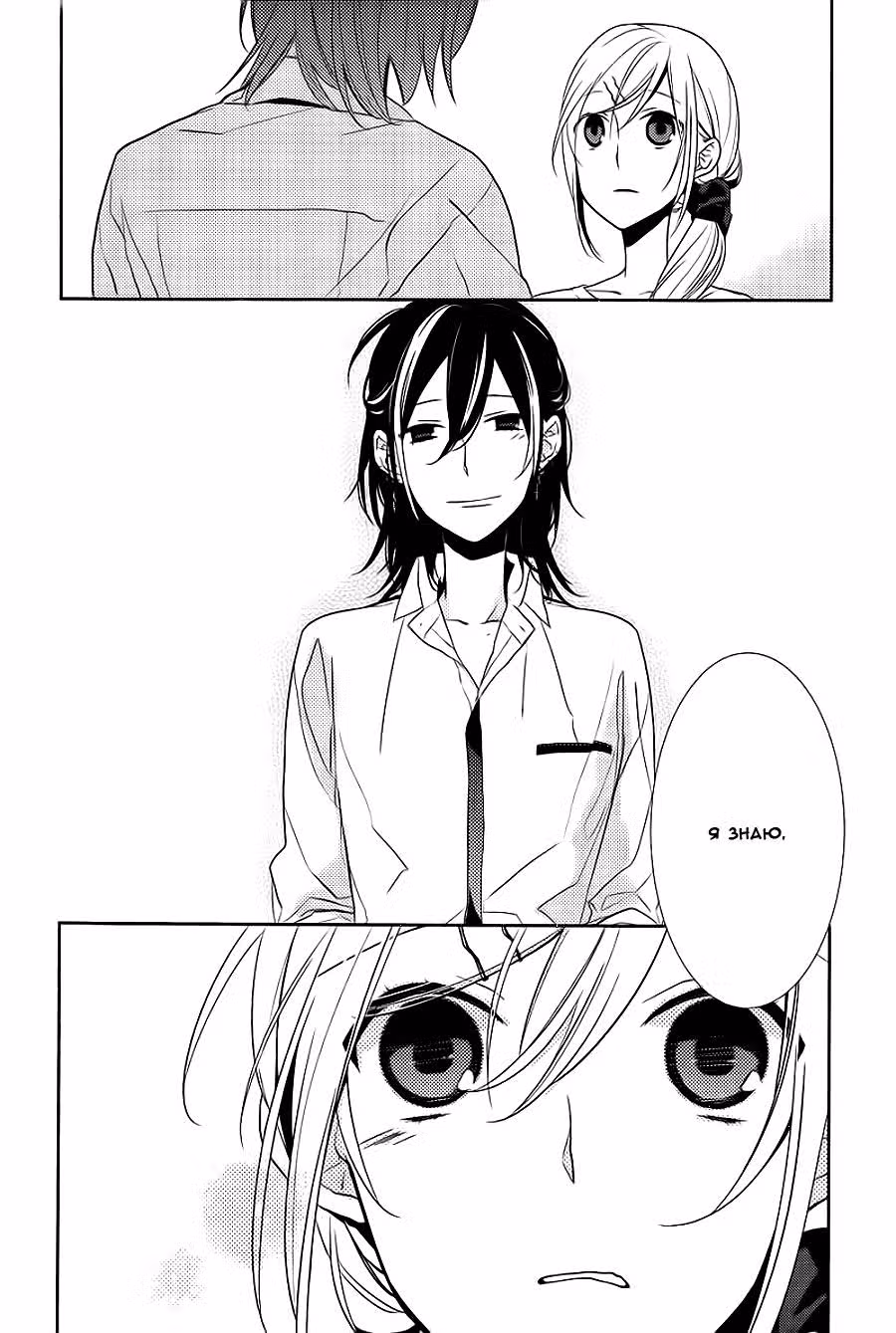 Хоримия — Том 1 · Глава 2, страница 24