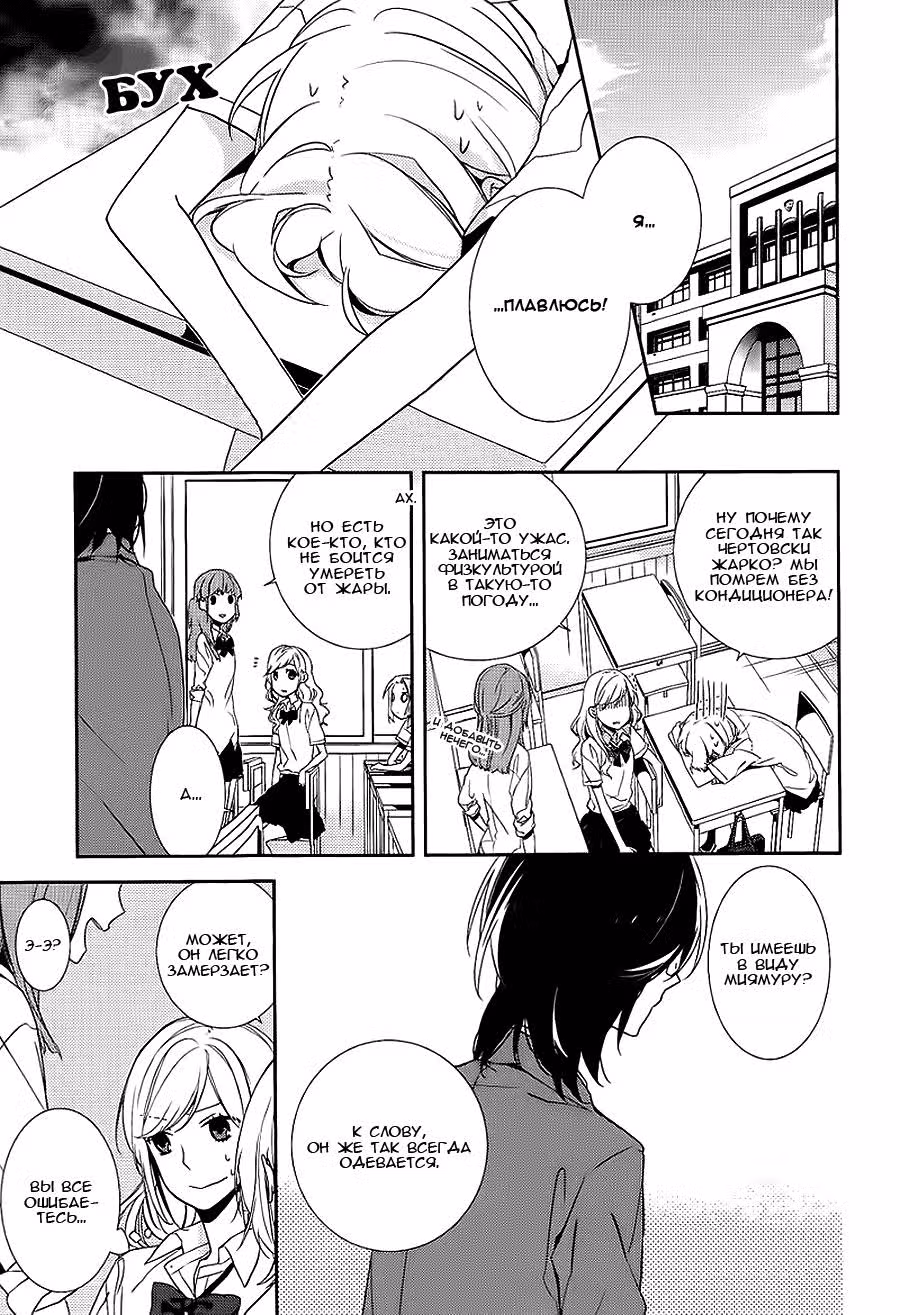 Хоримия — Том 1 · Глава 2, страница 5