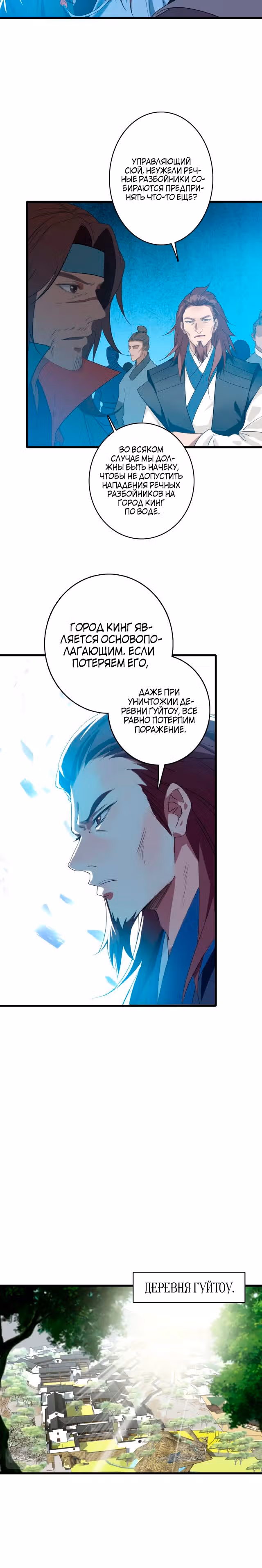 Поднятие уровня с помощью Даосизма — Том 1 · Глава 56, страница 10