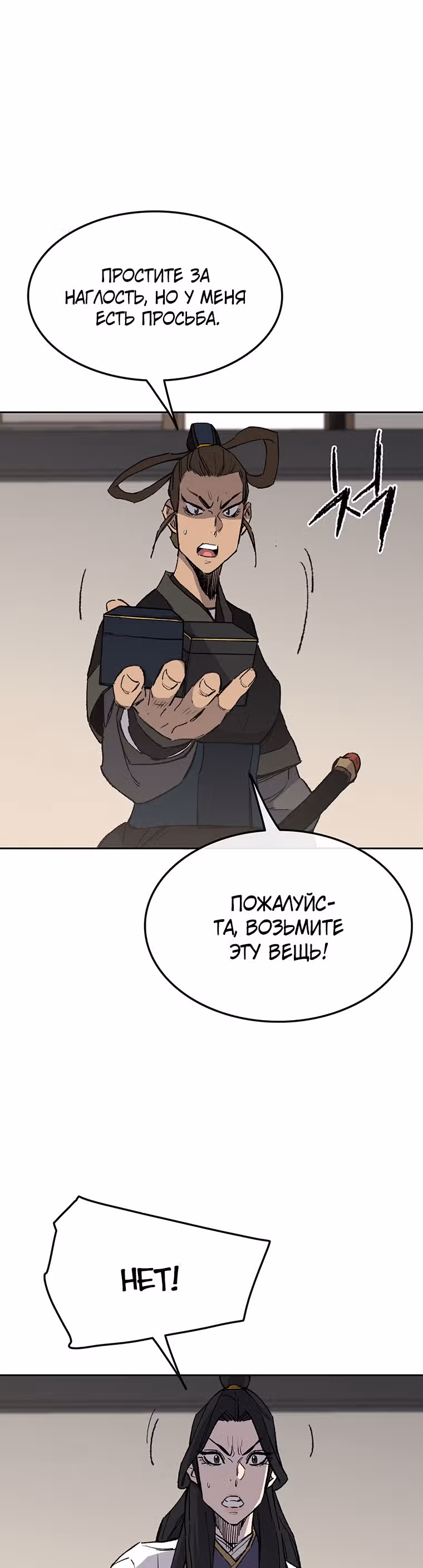 Непобедимый мечник — Том 1 · Глава 93, страница 19