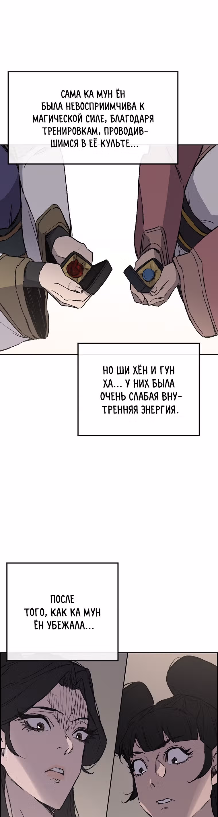 Непобедимый мечник — Том 1 · Глава 93, страница 39