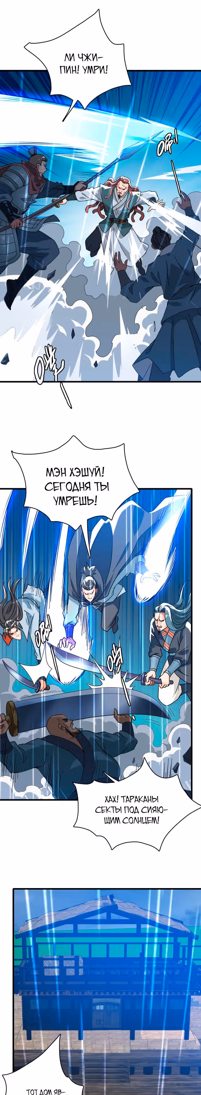 Поднятие уровня с помощью Даосизма — Том 1 · Глава 57, страница 15
