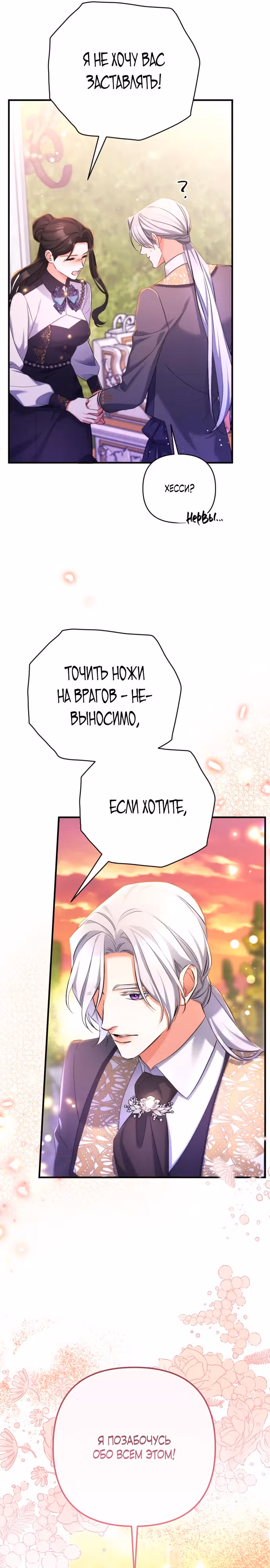 Ради моего брошенного любимого — Том 1 · Глава 55, страница 16