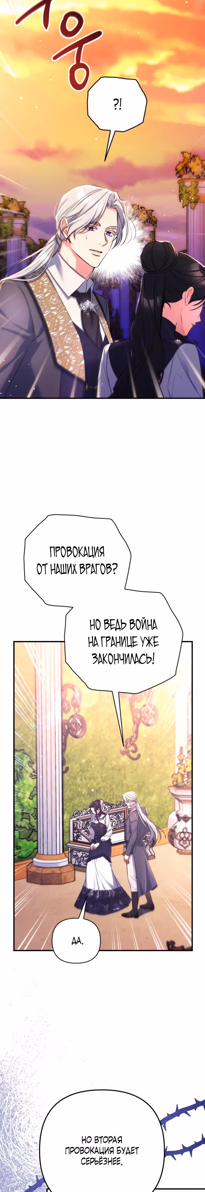 Ради моего брошенного любимого — Том 1 · Глава 55, страница 3