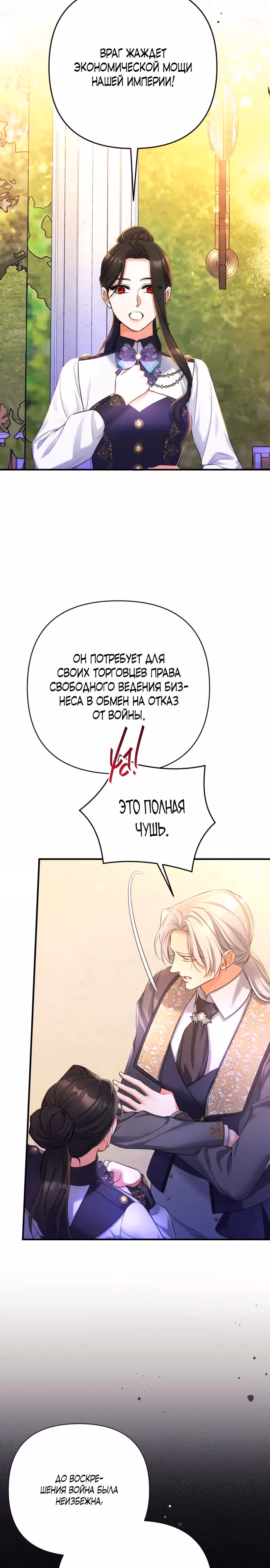 Ради моего брошенного любимого — Том 1 · Глава 55, страница 9